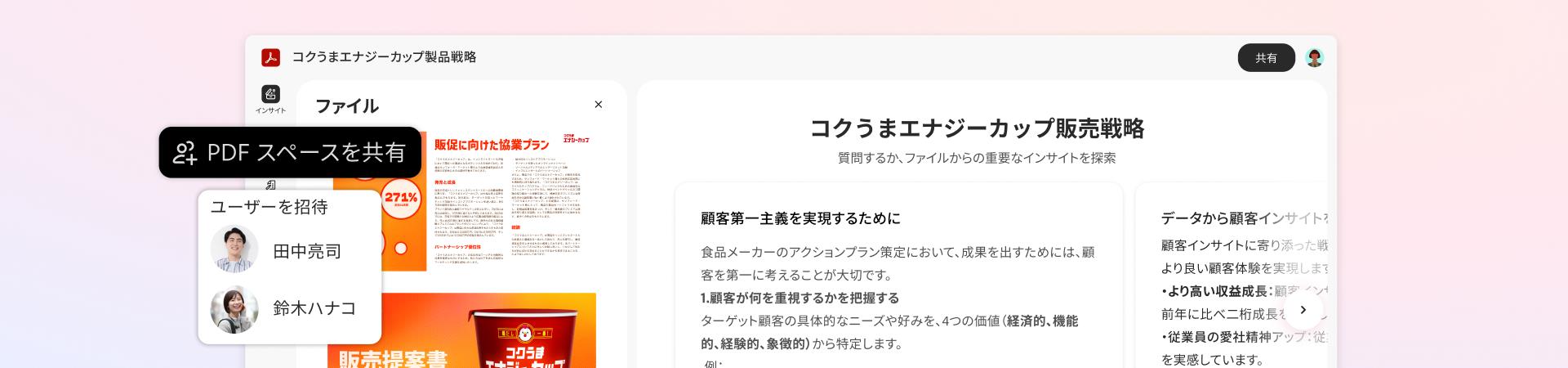「PDF スペース」を共有