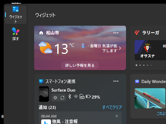 ［ウィジェット］ボードがアップデート