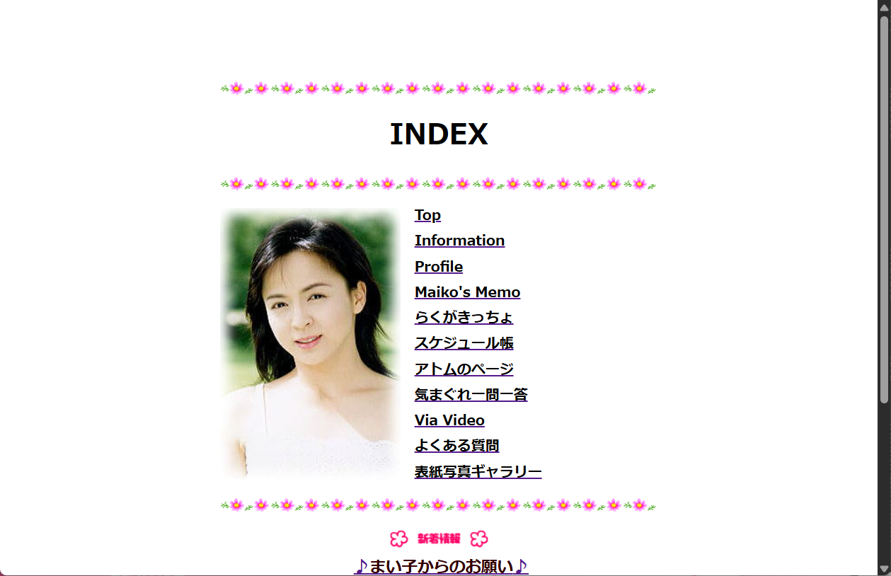 2000年代を感じさせるインデックスページ