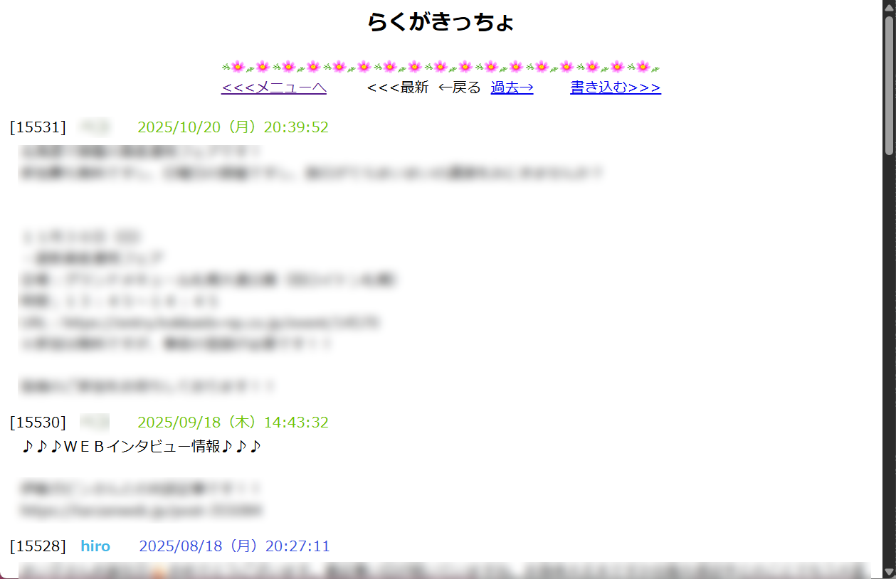 「teacup.」風の掲示板は現在も稼働中