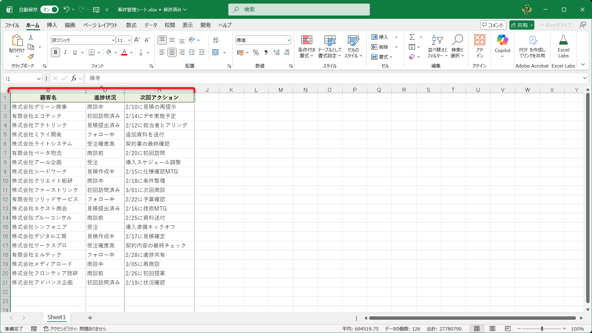 選択した列が非表示になりました