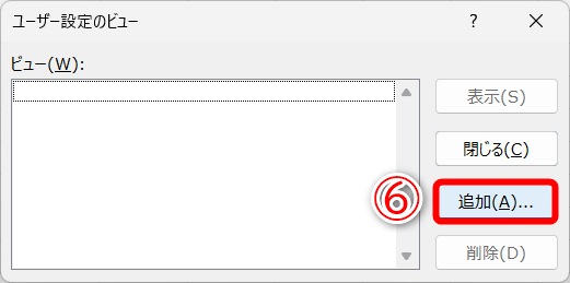 ［追加］（⑥）をクリックします