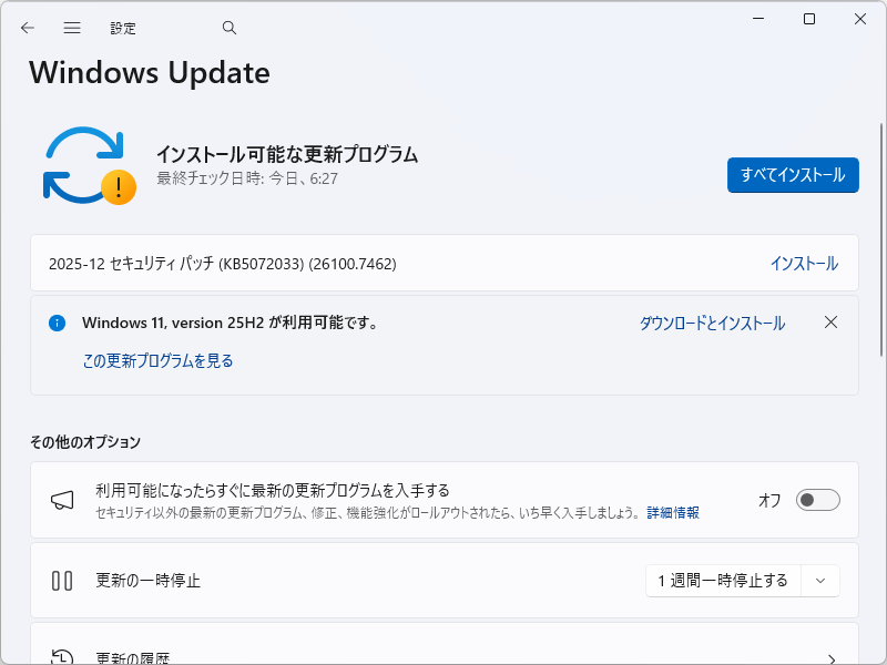 Microsoft、2025年12月の「Windows Update」「Microsoft Update」を実施