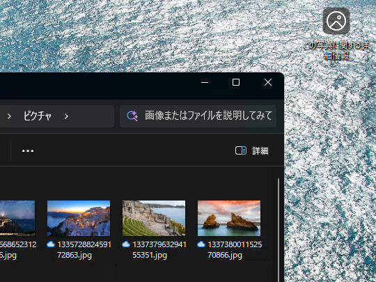 セマンティック検索対応をアピールする「エクスプローラー」検索ボックスのプレースホルダーテキスト