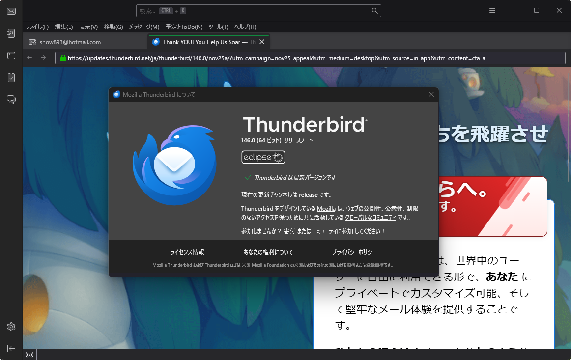 「Thunderbird」v146.0