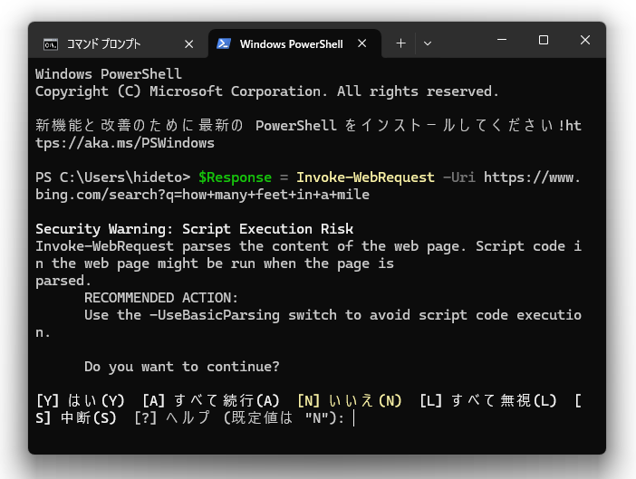 「Invoke-WebRequest」コマンドレットの警告プロンプト