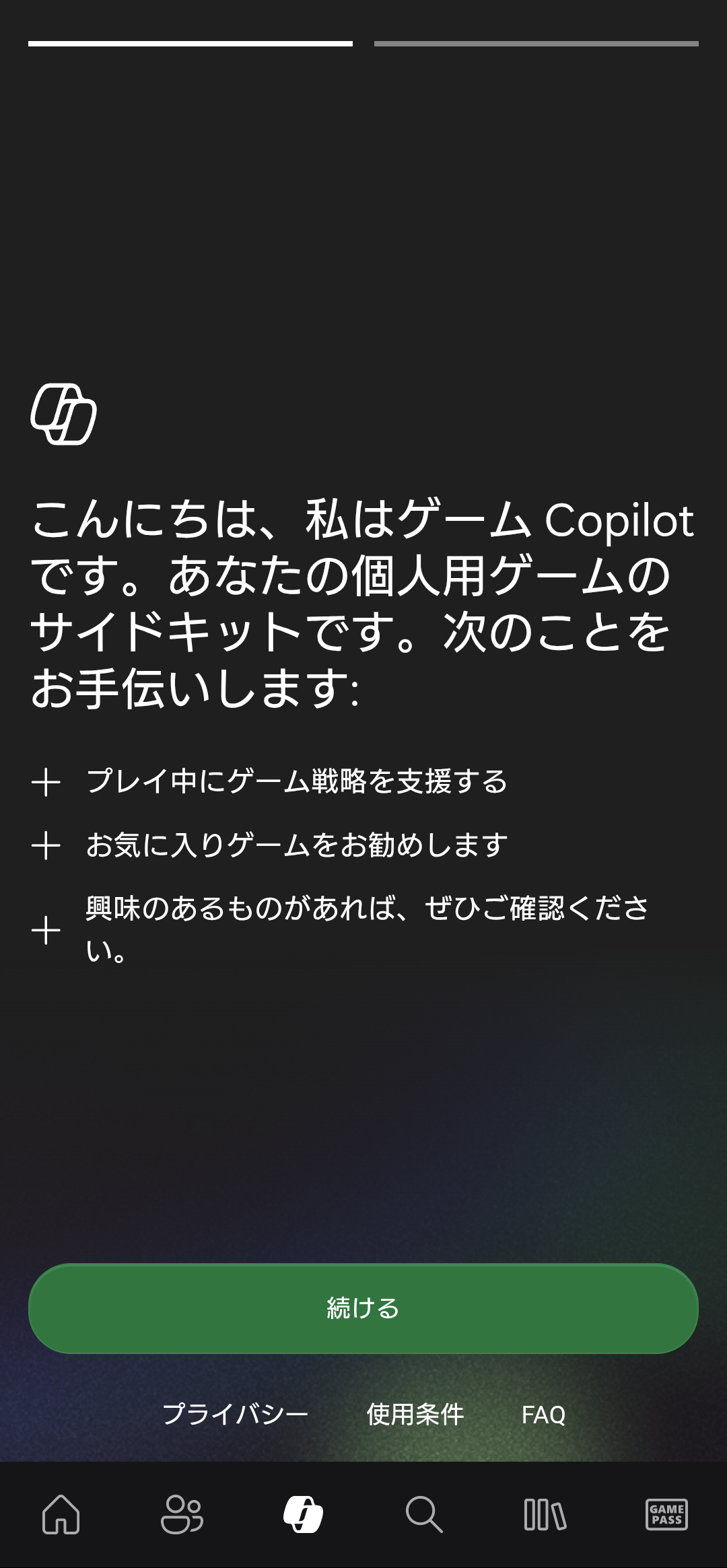 Android版「Gaming Copilot」