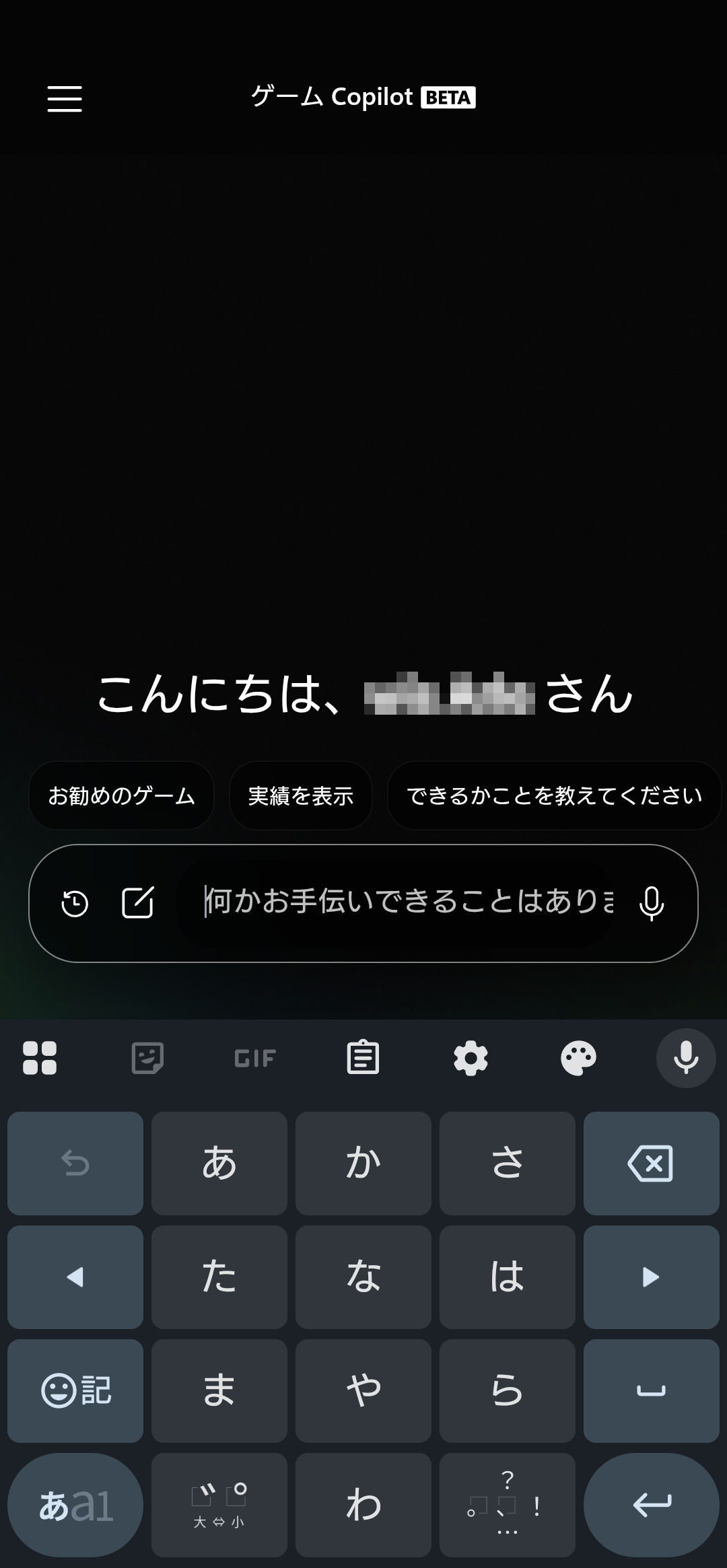 「Copilot」とそっくりなAIチャット画面だが、『ゲーム Copilot』と書かれている