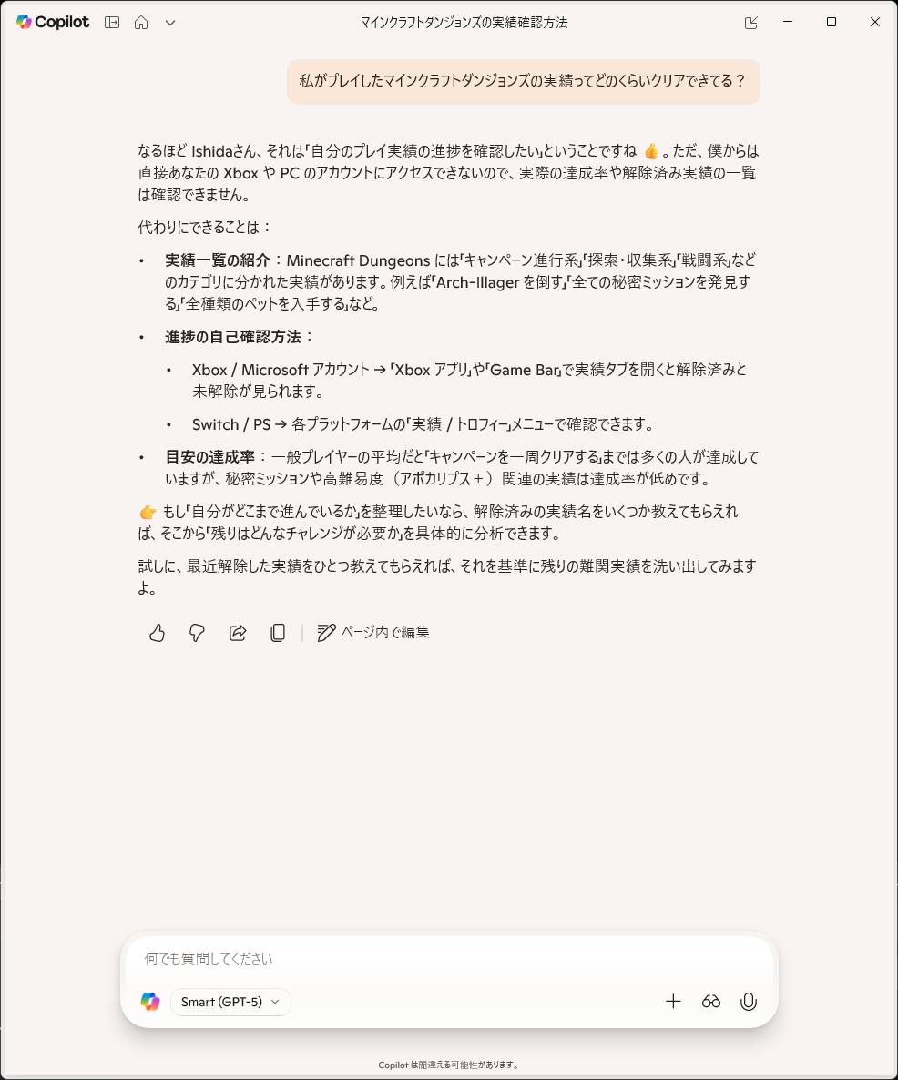 「Copilot」はXboxのユーザーデータにアクセスできないため、ゲームの実績を尋ねても答えられない