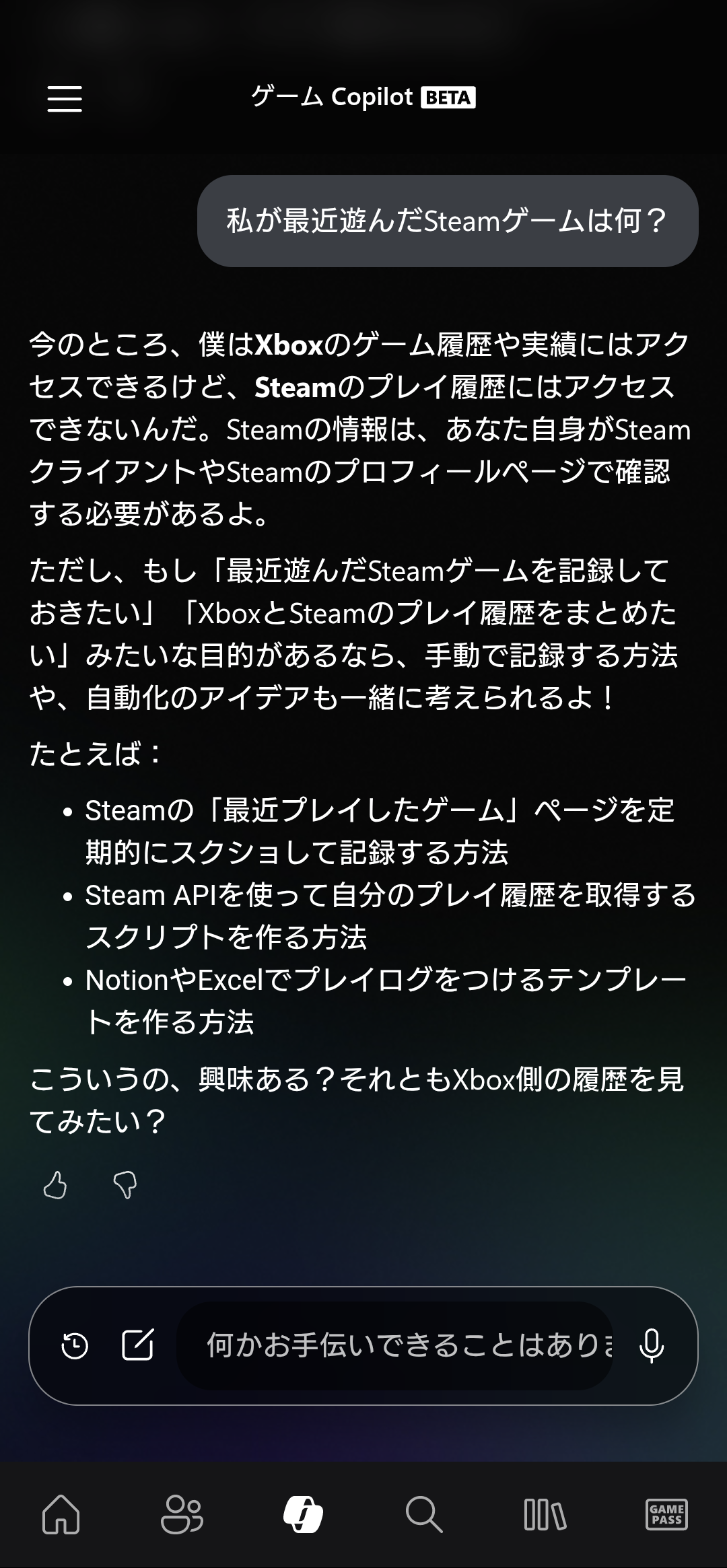 「Steam」の情報までは持ってこられない