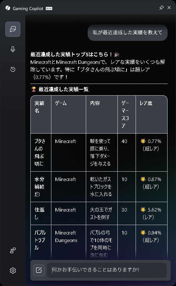 PCから呼び出せる「Gaming Copilot」でも同じことができる