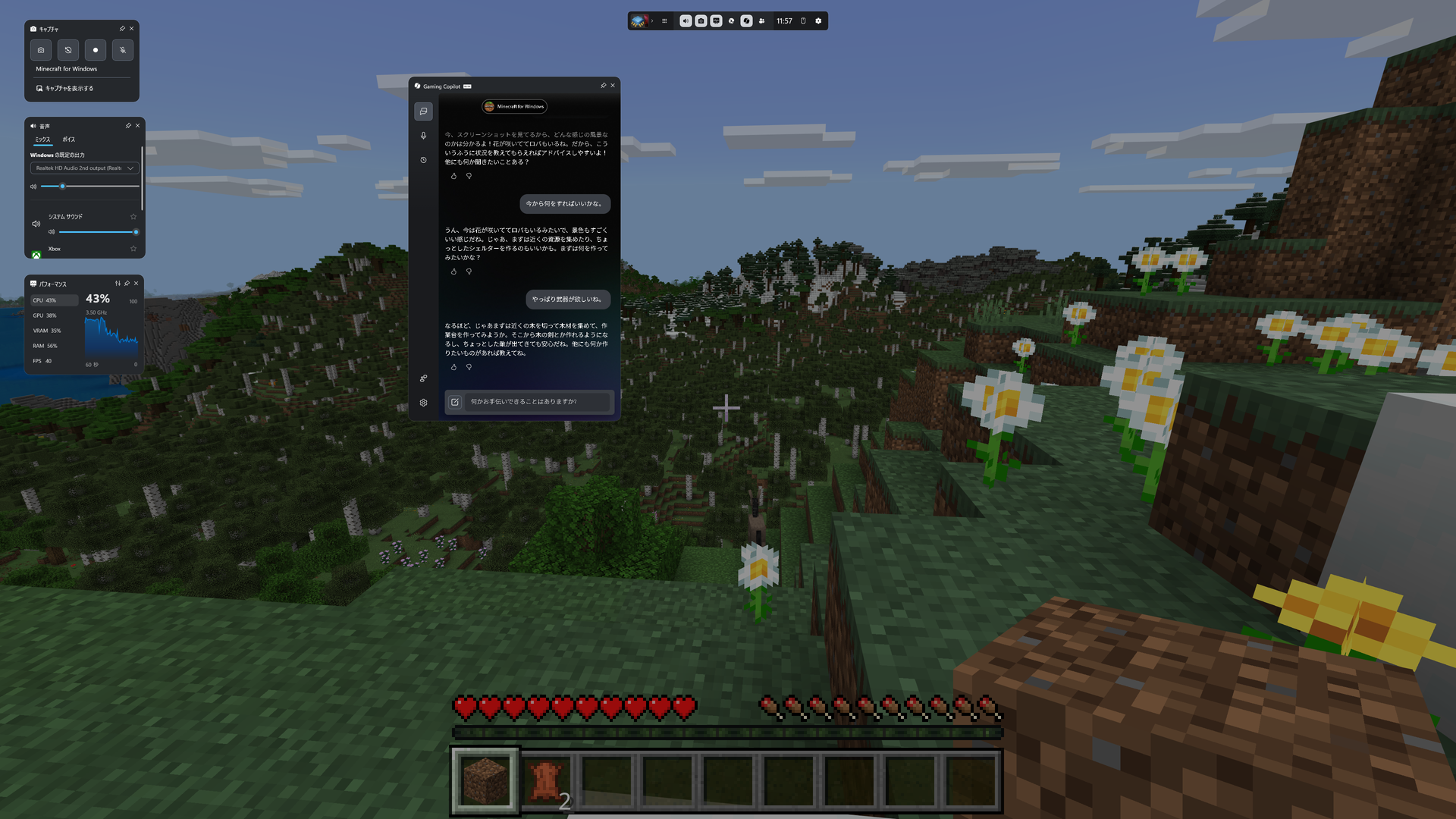 PC版なら、ゲーム画面をリアルタイムに把握でき、アドバイスをもらえる。画面では音声チャットで会話した後のログを表示している