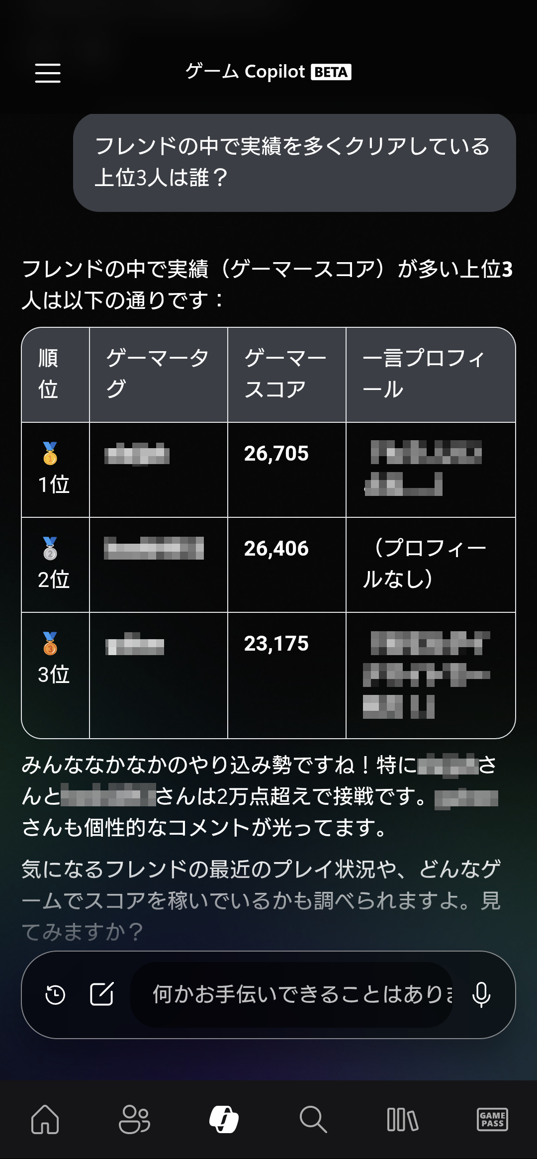 フレンドの情報も取得可能