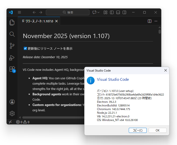 「Visual Studio Code」の2025年11月アップデート（1.107）