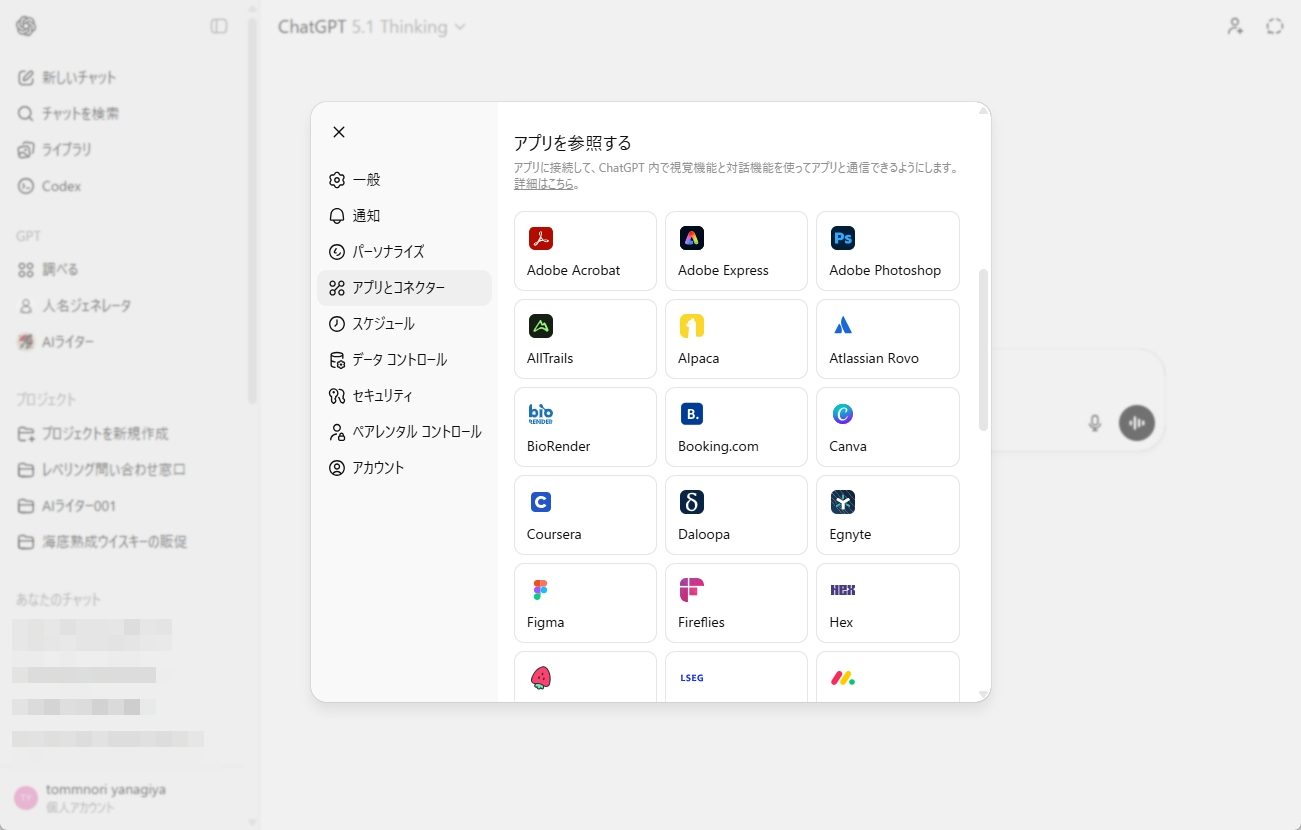 ChatGPTの設定画面から［アプリとコネクター］を開く