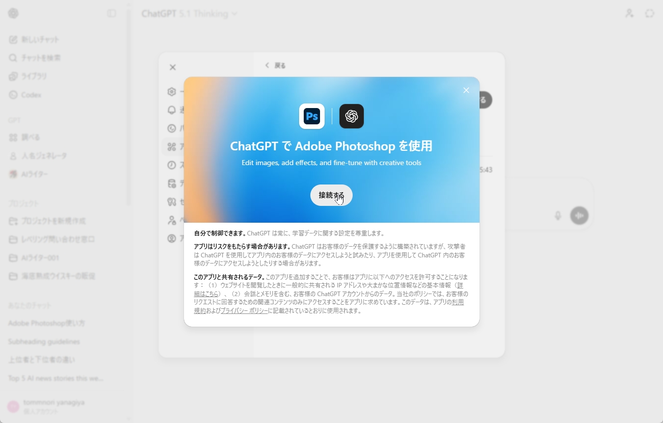 PhotoshopとExpress、Acrobatに接続する