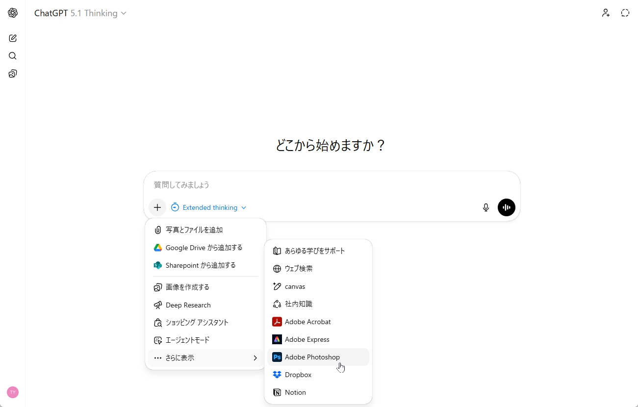 まずは「Adobe Photoshop for ChatGPT」を有効にする