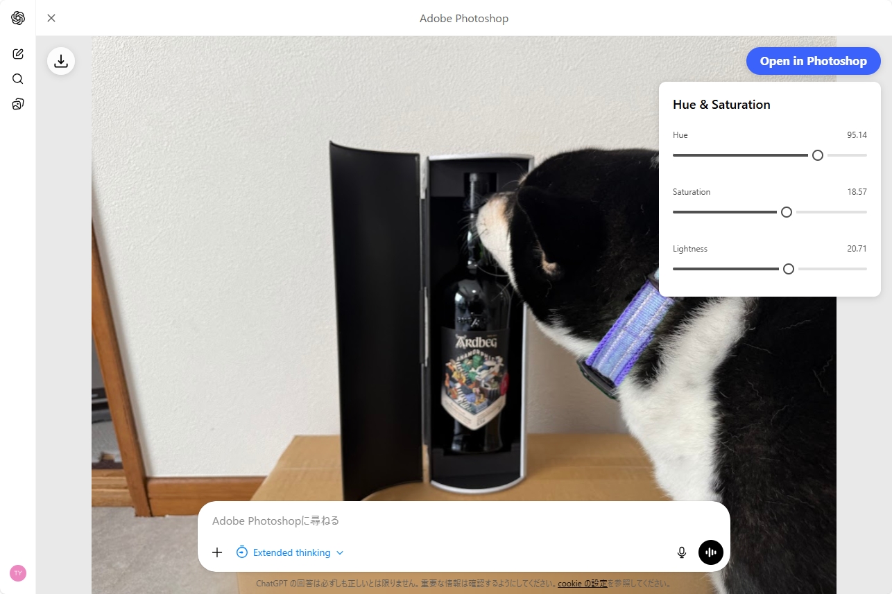 アドバイスに従ってスライダーを動かして首輪を青くする