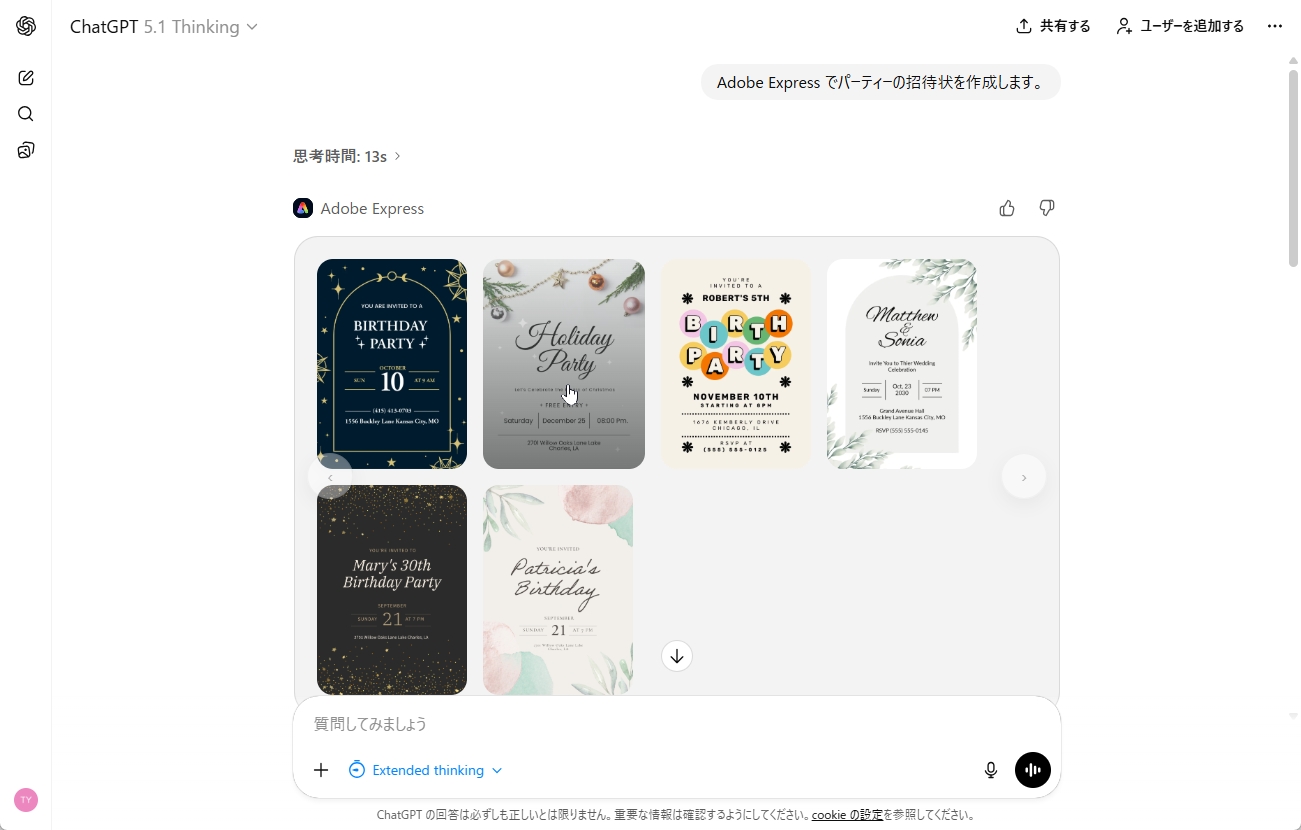 「Adobe Express for ChatGPT」で招待状を作成してみる