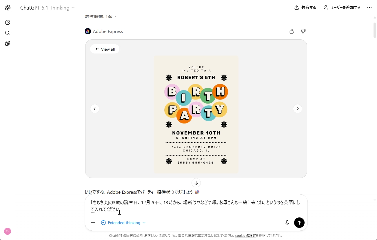 デザイン内に入れる情報を指示する。今回は英語にして入れるようにした