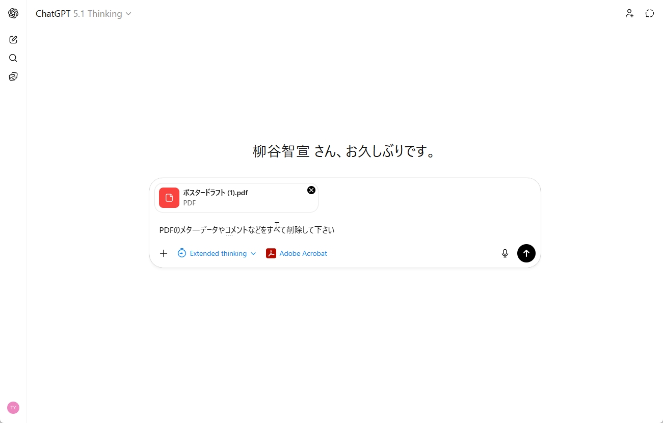 ツールから「Adobe Acrobat」を選択する