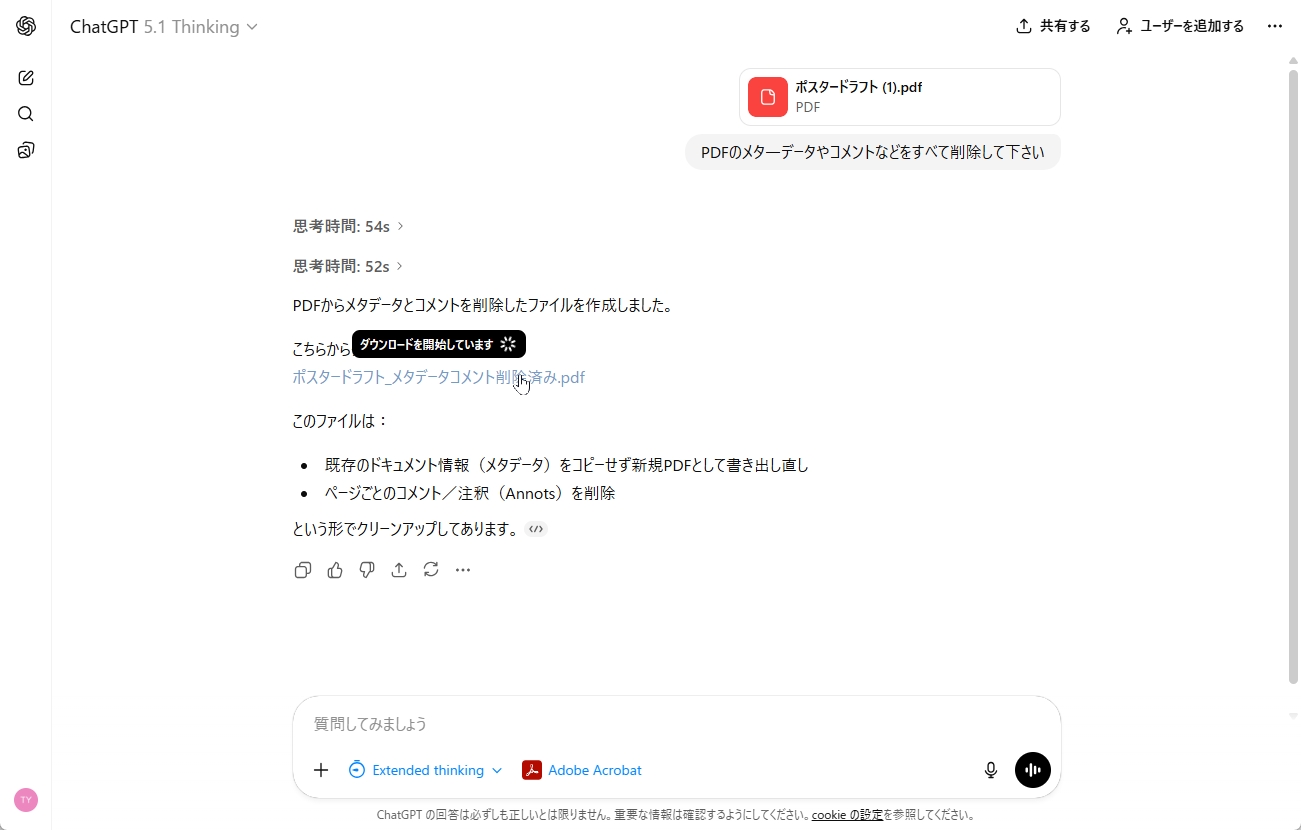 処理済みのPDFが出力された