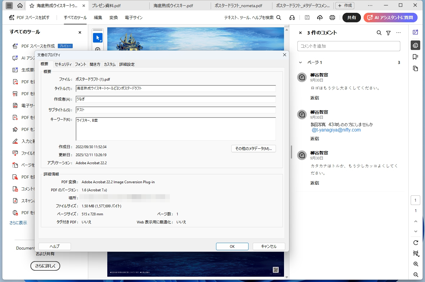 こちらが処理前のPDF