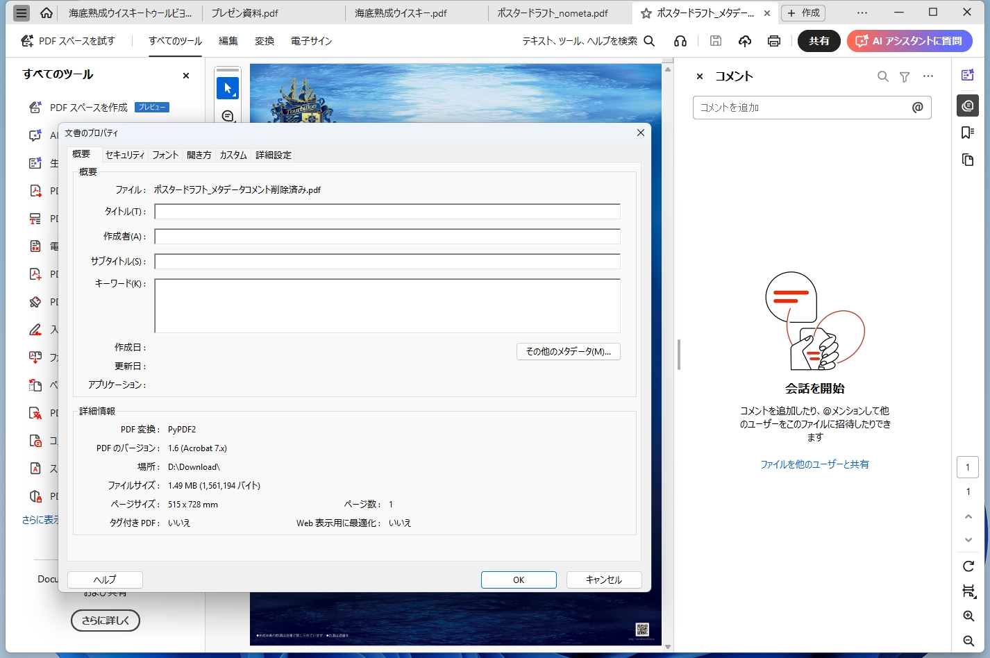 こちらが処理後のPDF。指示通りに対処してくれた