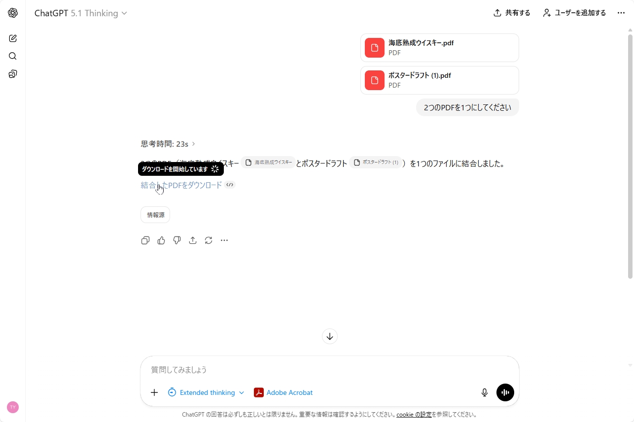 複数のPDFの統合にも対応している