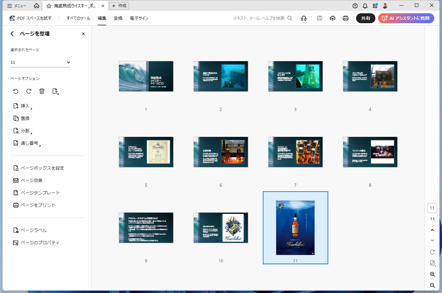 プレゼン資料とポスターのPDFを統合することもできた