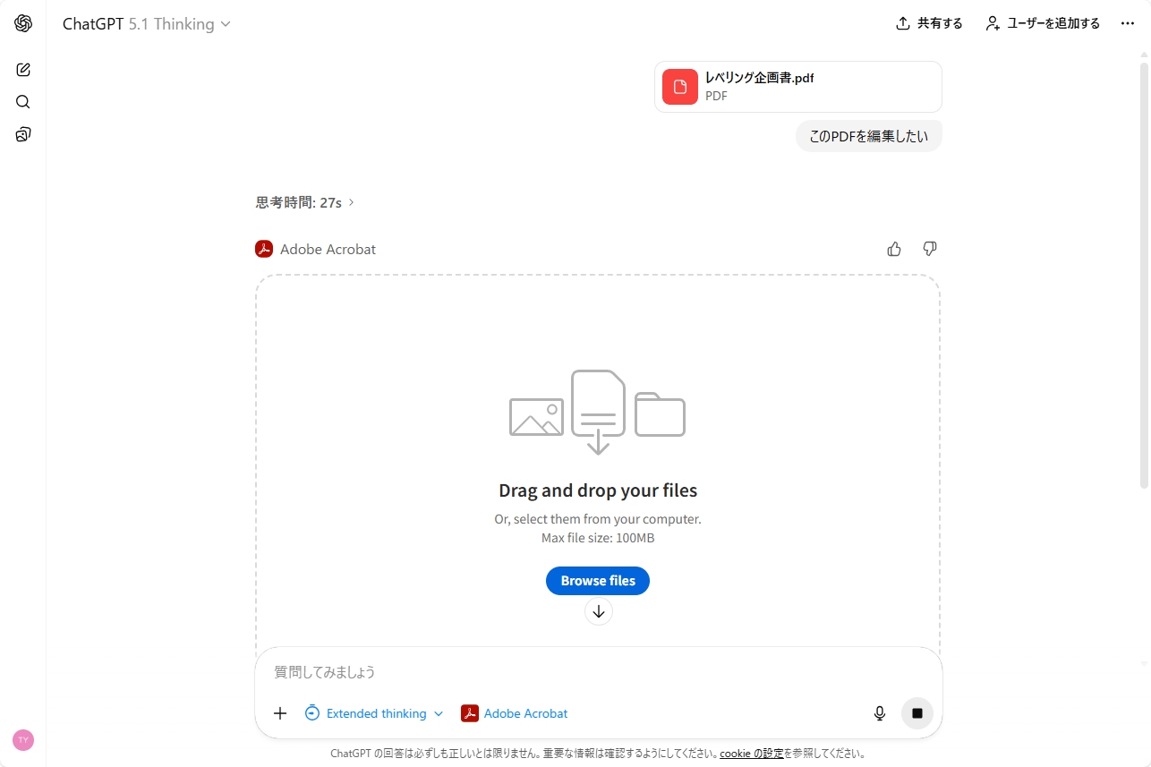 PDFの編集機能は動作しなかった