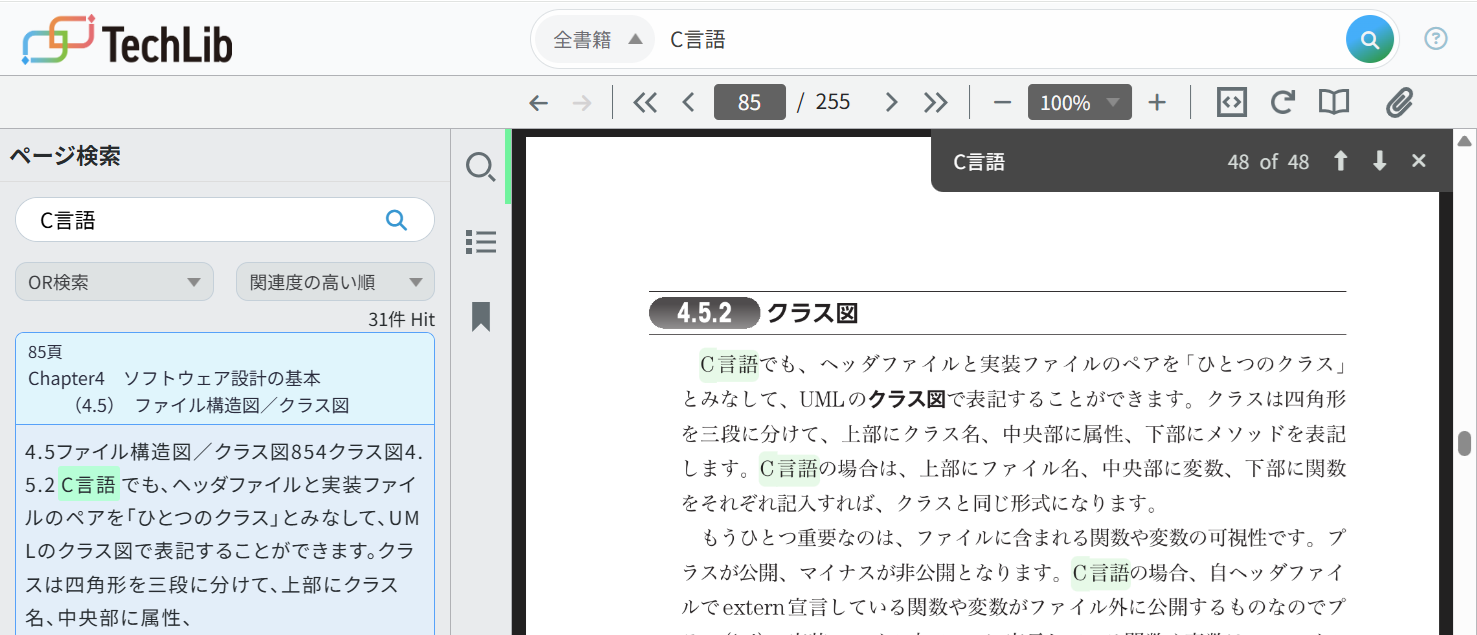 本文を全文検索可能