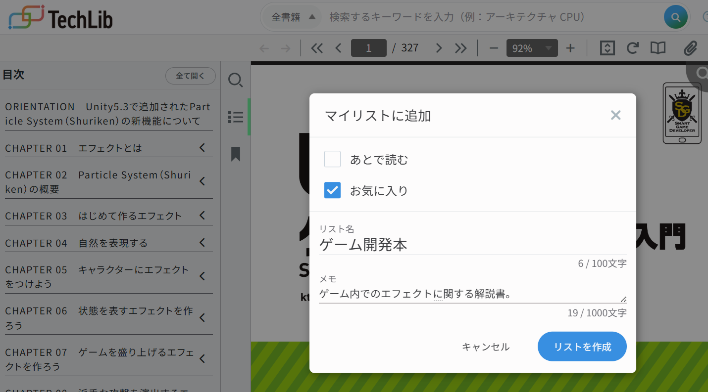 お気に入りの書籍をリストとして分類することも可