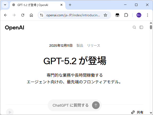 OpenAI、「GPT-5.2」を発表