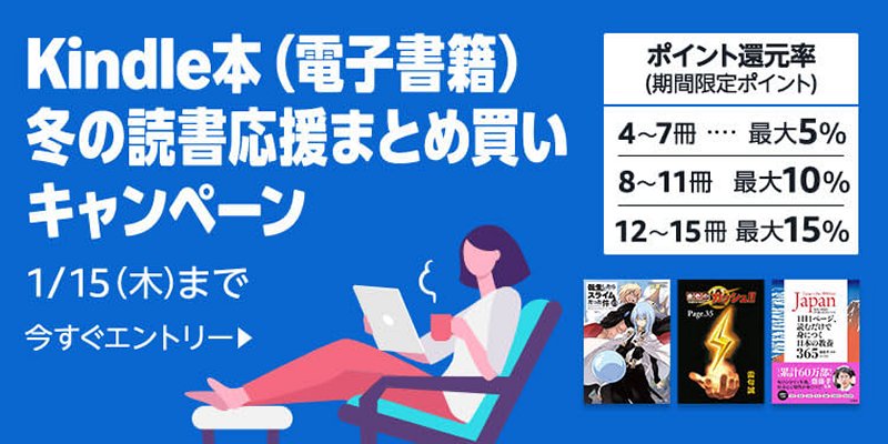 Kindle本まとめ買いキャンペーン