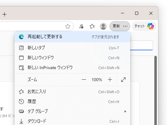 ツールバーに更新が案内されることもある