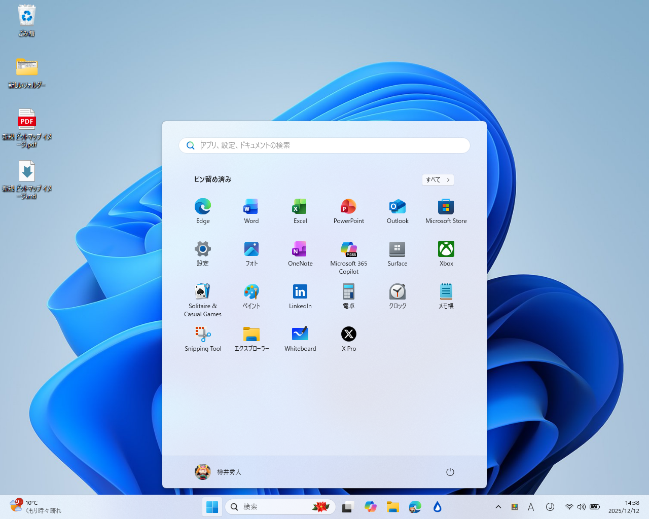 ピン留めされたアプリしか表示されなくなるので、［スタート］画面がスッキリ