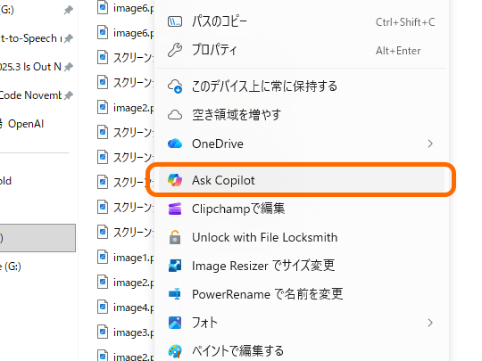 ファイルの右クリックメニューにある［Ask Copilot］