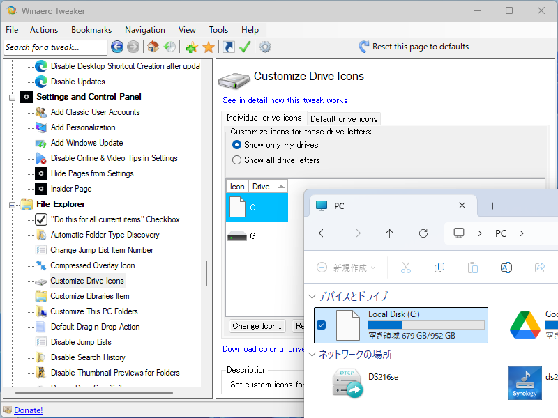 ドライブアイコンをカスタマイズ