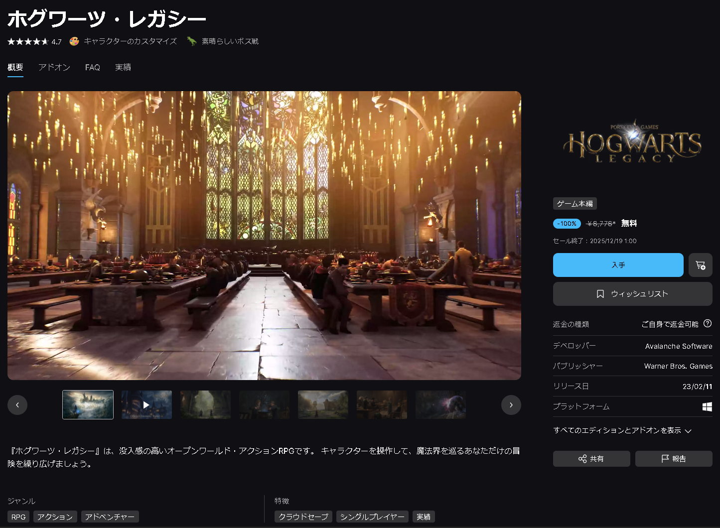 「Epic Games」で無料配布中の「ホグワーツ・レガシー」