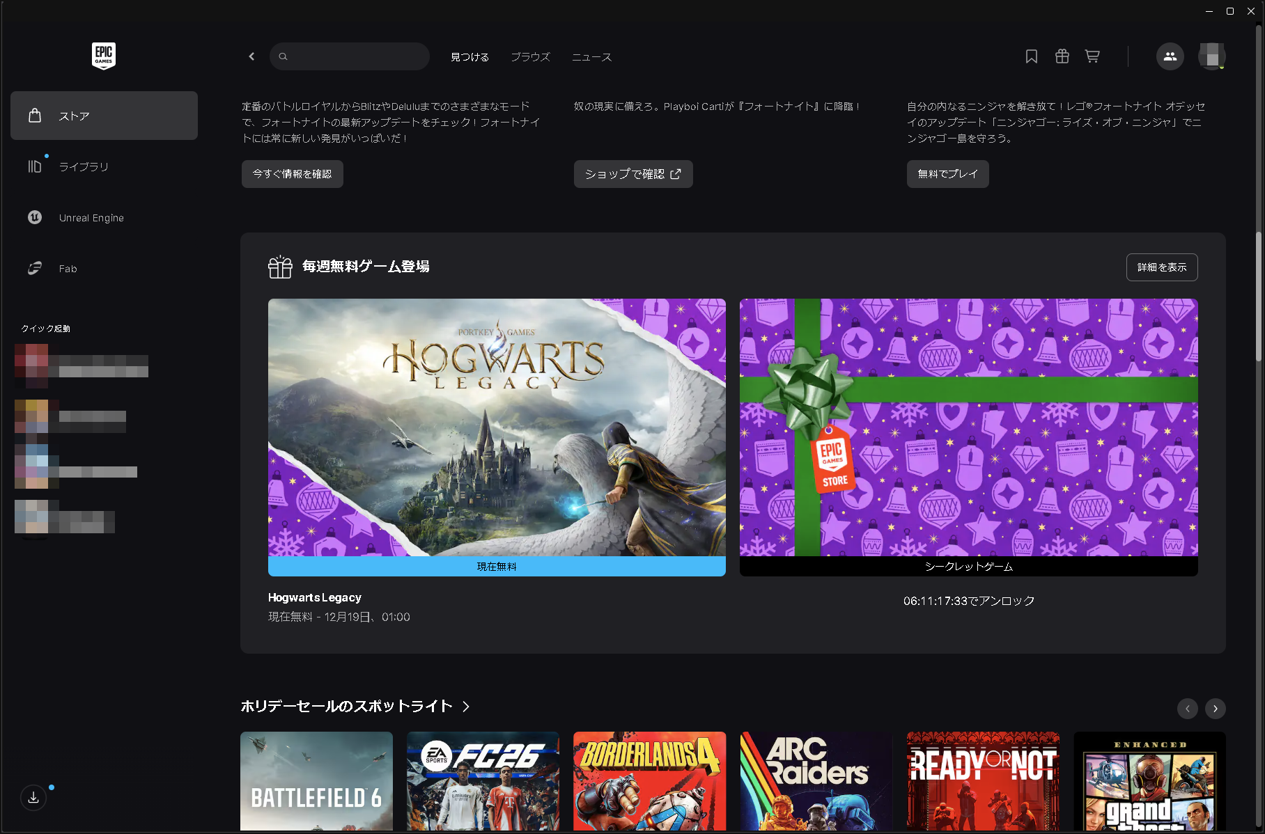 「Epic Games Launcher」アプリで、『毎週無料ゲーム登場』の項目から無料配布ゲームを受け取れる