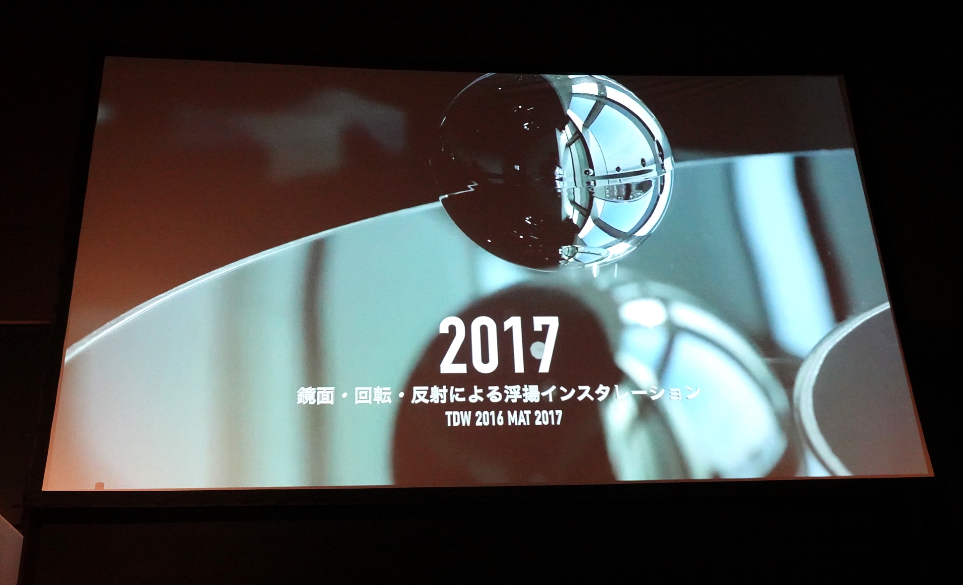 2017年に制作された「レビトロープ」