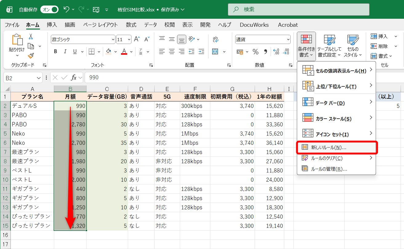 B列を選択して、［ホーム］タブの［条件付き書式］－［新しいルール］をクリックする