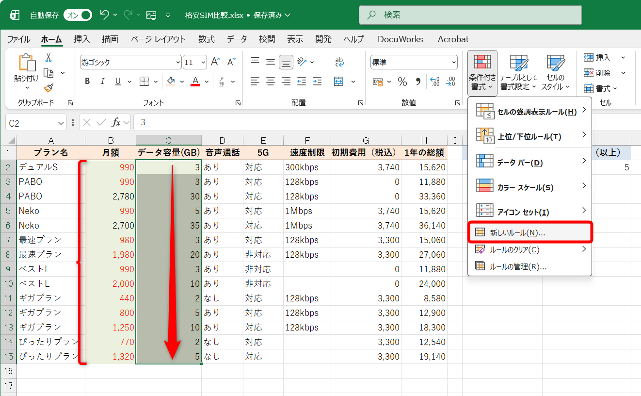 セルJ2の値「2000」以下の数値が強調された。同様にC列を選択して、［ホーム］タブの［条件付き書式］－［新しいルール］をクリックする