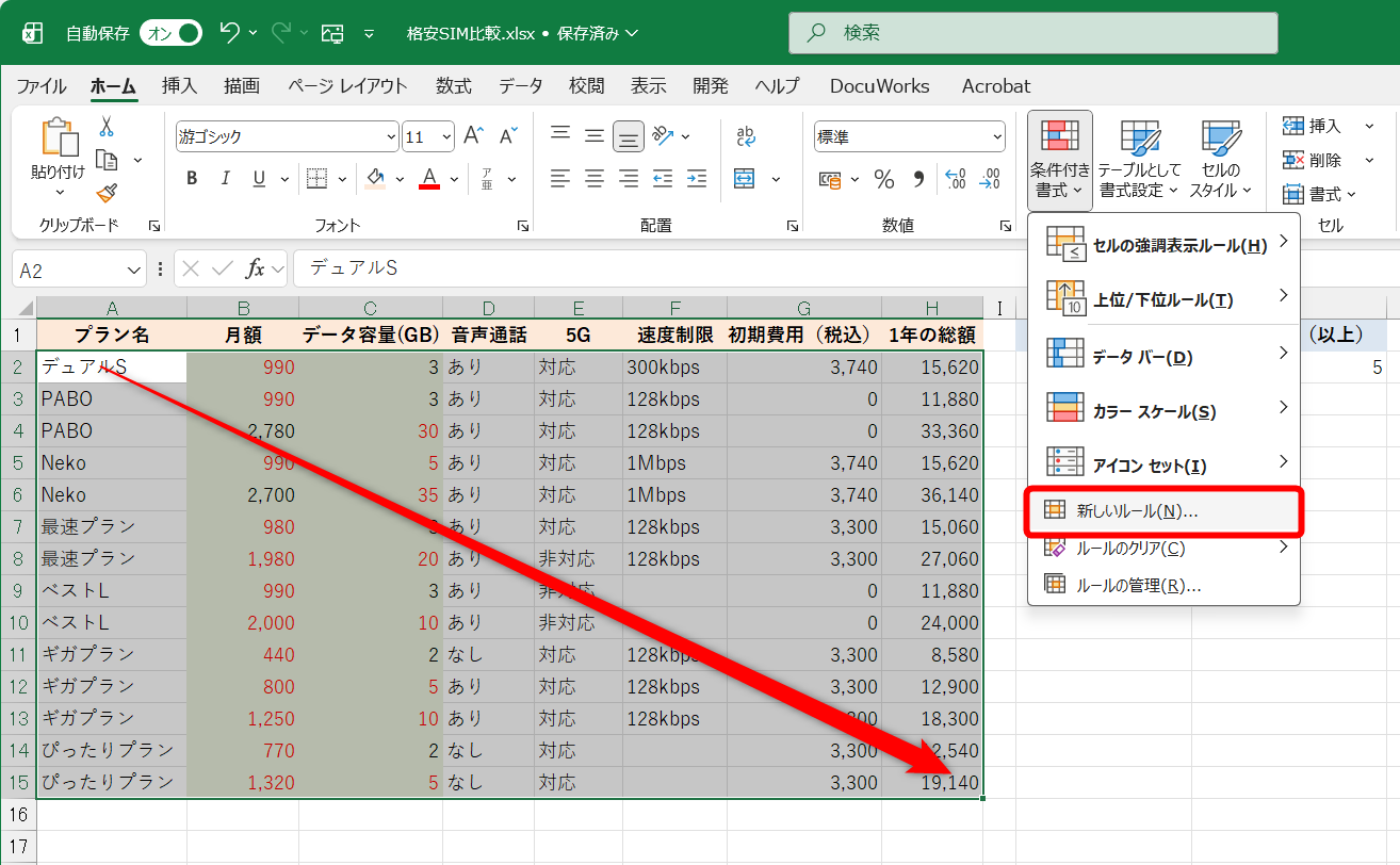 表全体を選択して、［条件付き書式］－［新しいルール］をクリックする