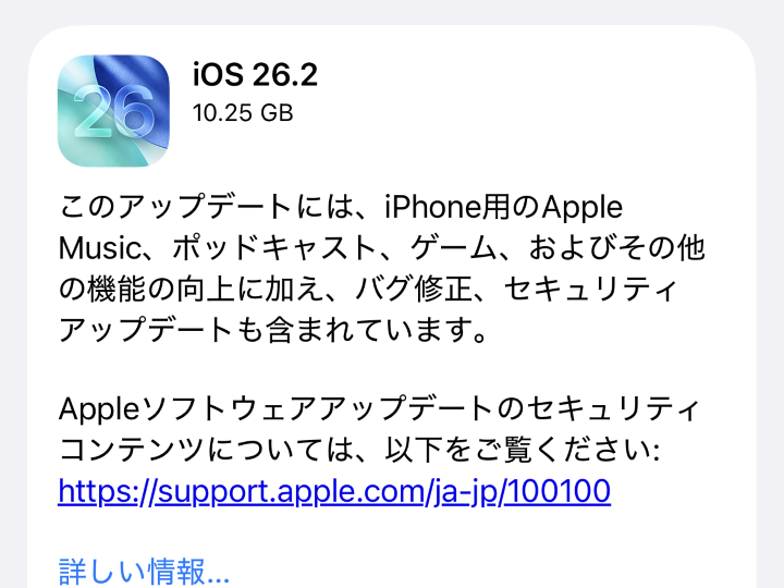 「iOS 26.2」などが公開
