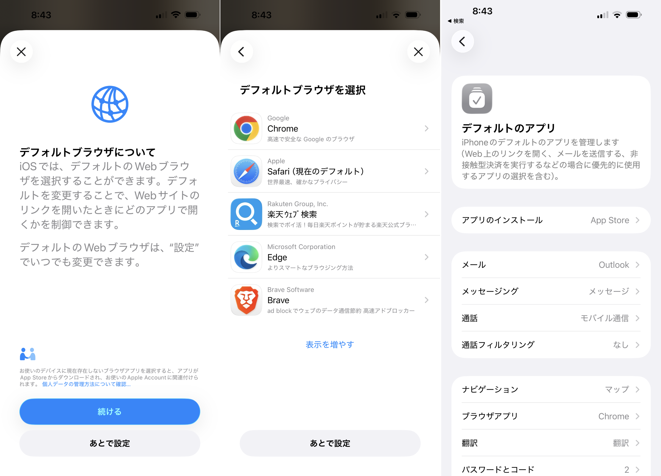 既定（デフォルト）のWebブラウザーを選択するダイアログ