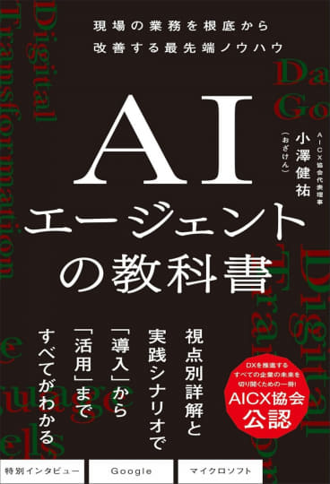 AI関連本が多数セール中、『AIエージェントの教科書』が50％OFFの990円