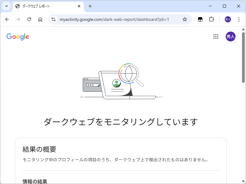 自分の個人情報がダークウェブに漏洩していないかスキャンできるツール「ダークウェブ レポート」