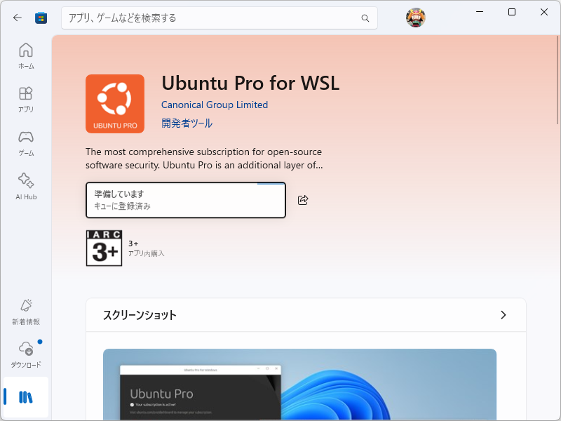 Canonical、「Ubuntu Pro for WSL」の一般提供を開始
